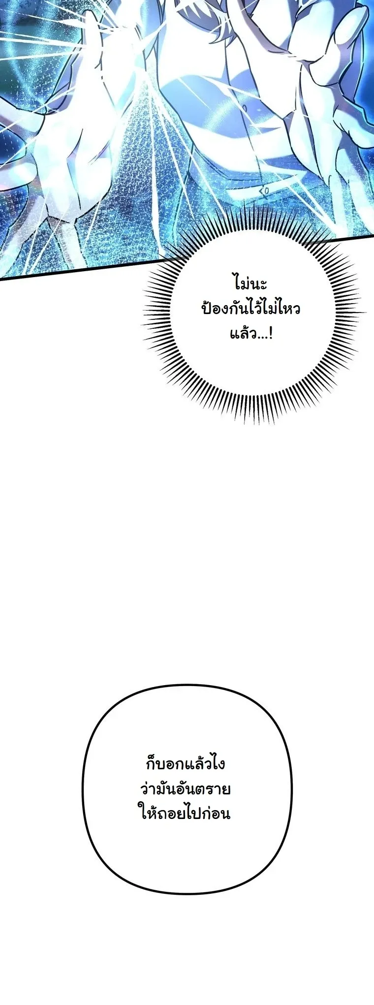 The Returned Extra Becomes a Genius ต_วประกอบผ_หวนค_นส_จอมเวทอ_จฉร_ยะ ตอนที่ ตอนที่ 23 รูปที่ 57