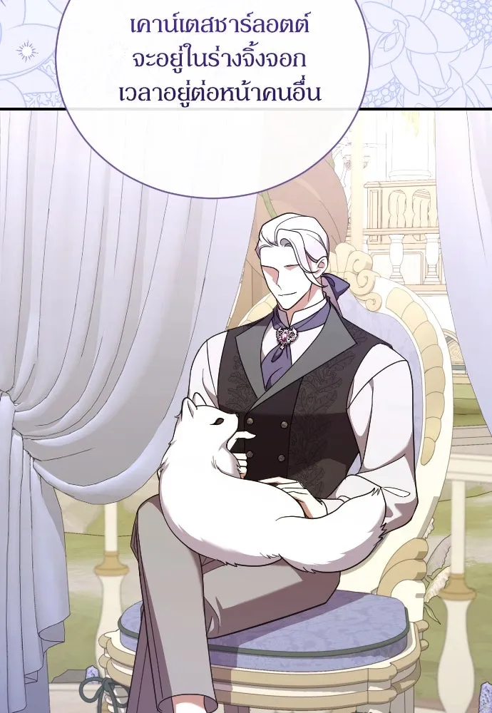 หมาป่าคู่เคียงบัลลังก์ ตอนที่ 46 รูปที่ 17