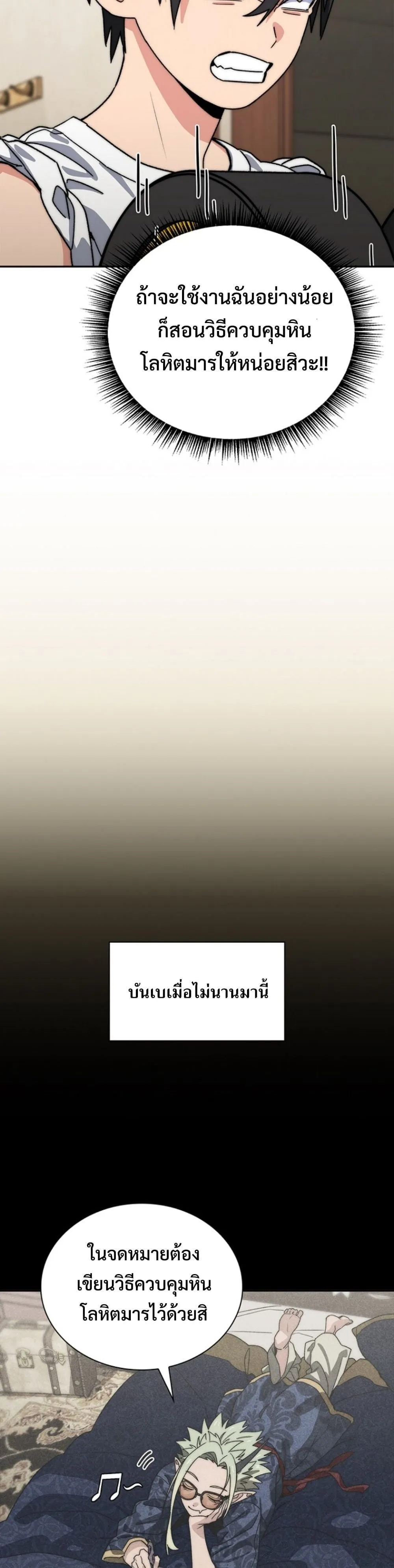 The 18-Year Old Demon King ตอนที่ ตอนที่ 15 รูปที่ 50