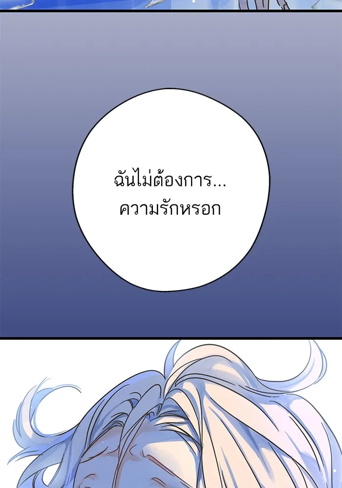 ฉันมันร้าย หรือเพราะโลกไม่น่ารัก ตอนที่ 182 รูปที่ 56