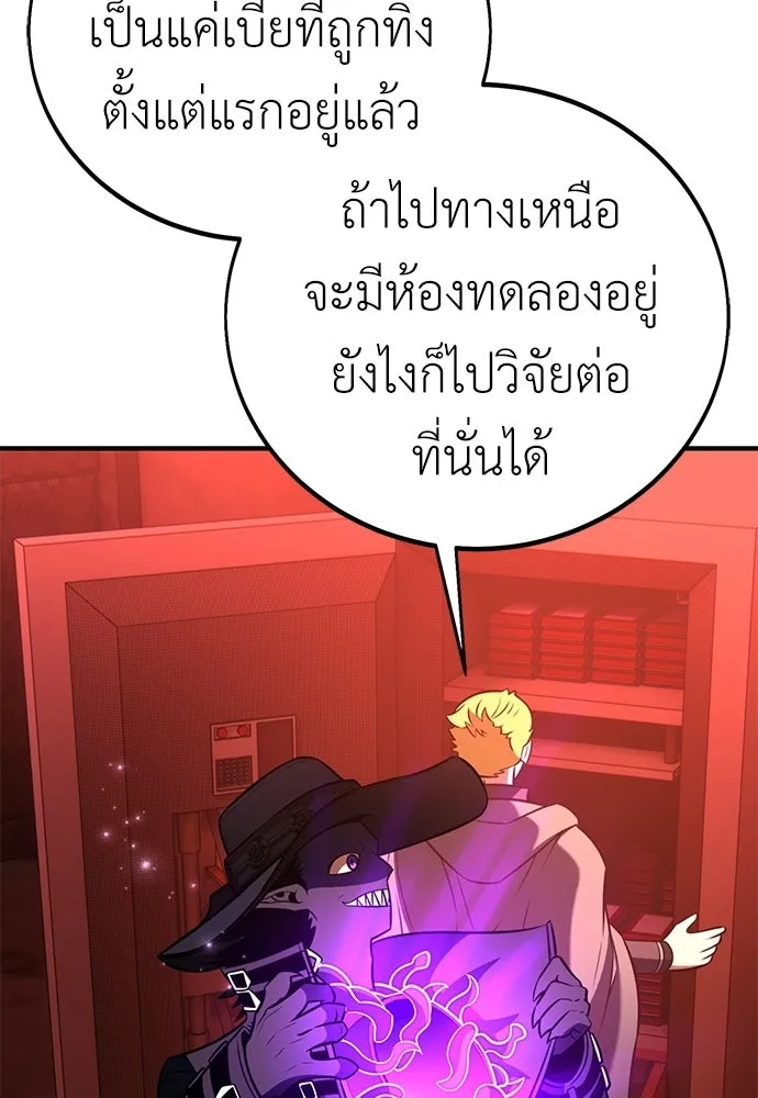 ไอ้เพลเยอร์นั่น ฉันฆ่ามันเอง ตอนที่ 97 รูปที่ 11