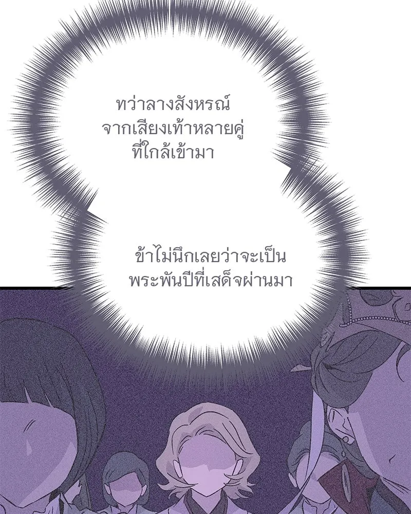 ข้าต้องไม่ใช่พระชายา ตอนที่ 75 รูปที่ 5