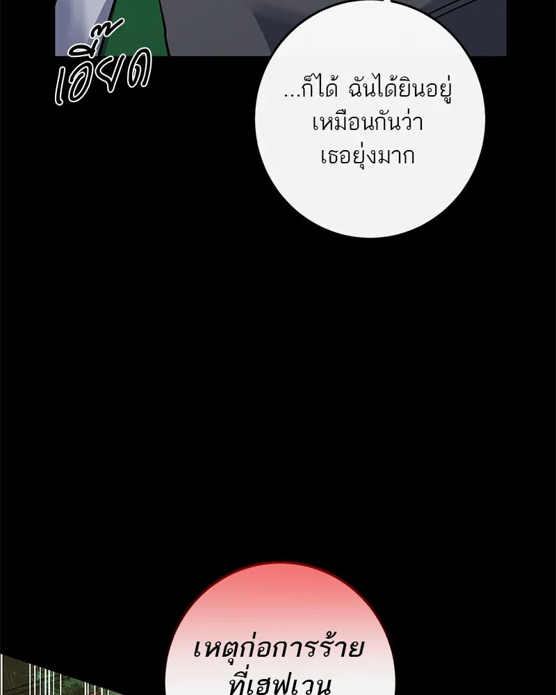 ตำนานเทพธิดาตกสวรรค์ ตอนที่ 52 รูปที่ 26