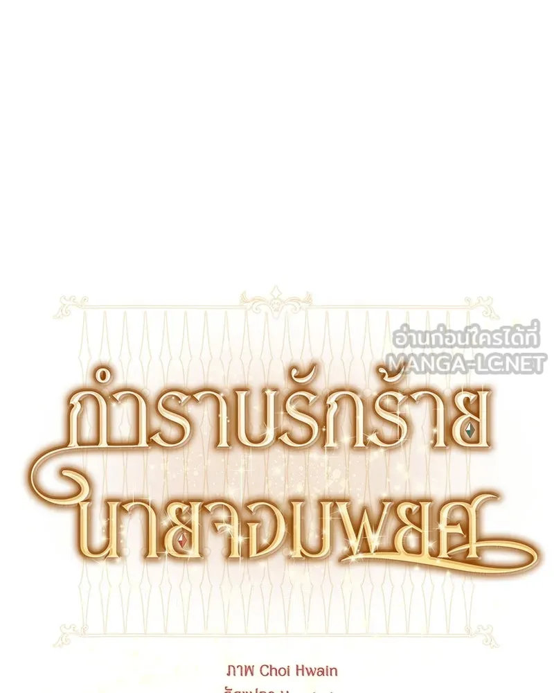 กำราบรักร้ายนายจอมพยศ ตอนที่ 29 รูปที่ 15