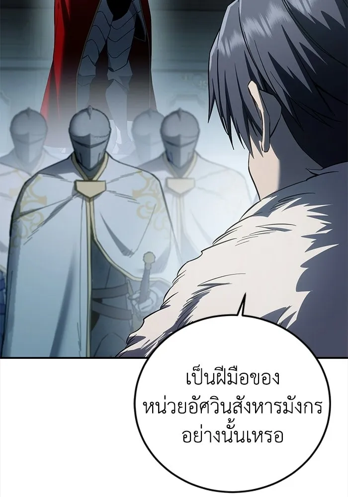 ยอดนักดาบผู้โอบอุ้มดารา ตอนที่ 69 รูปที่ 88