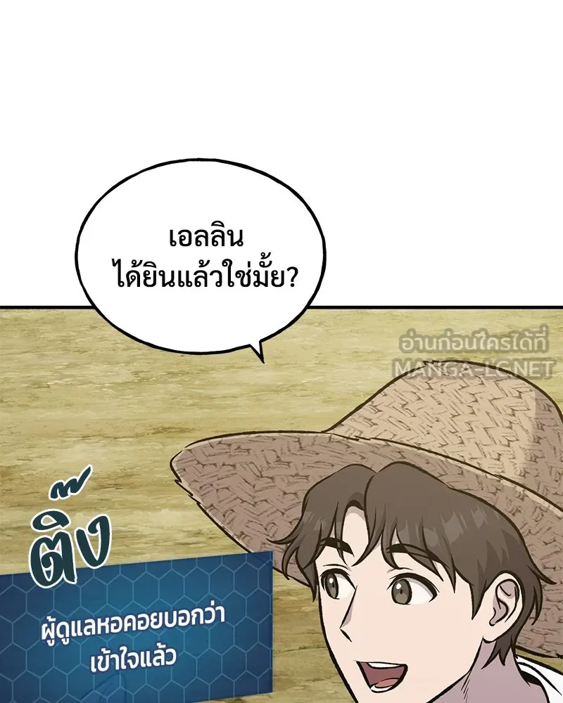 ปลูกผักพิชิตหอคอย ตอนที่ 87 รูปที่ 9