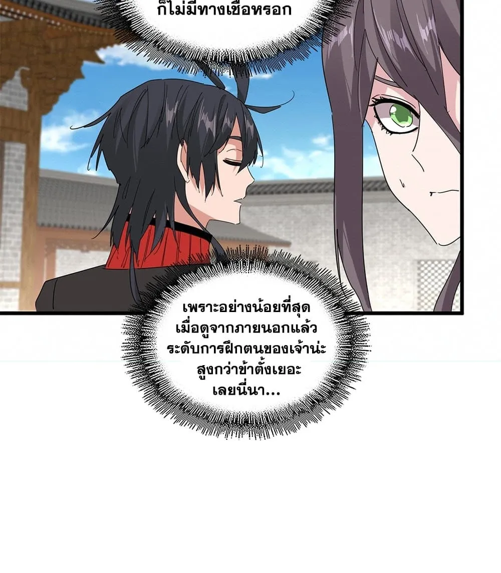 Magic Emperor ราชาจอมเวทย_ ตอนที่ ตอนที่ 884 รูปที่ 46