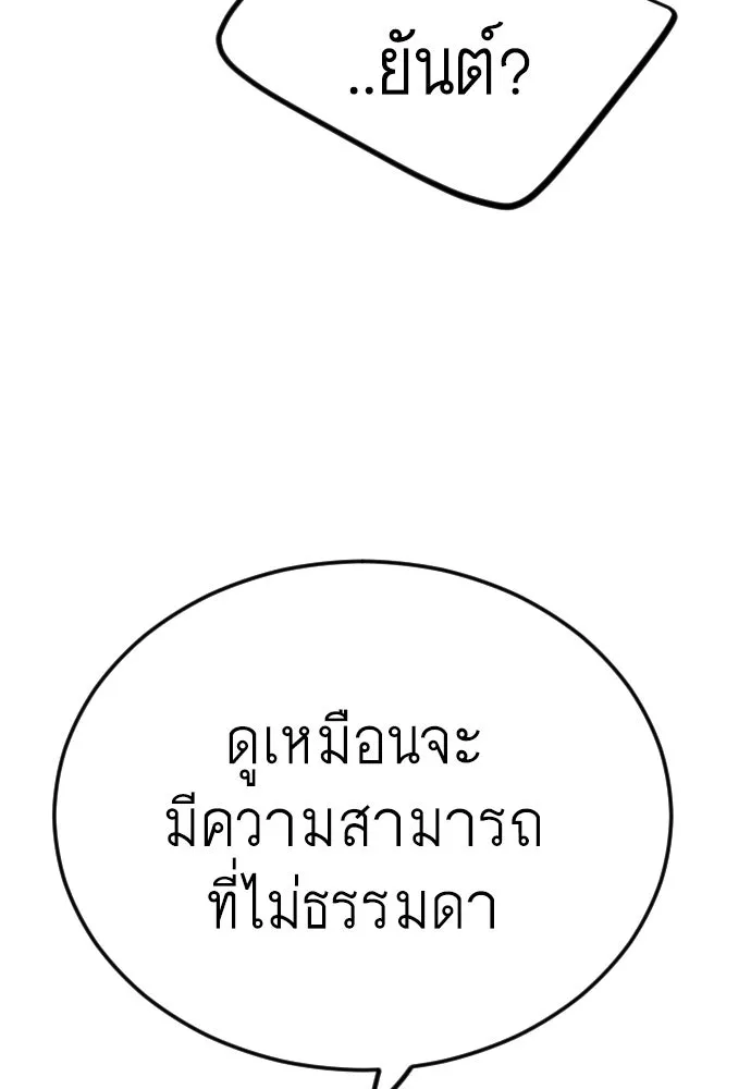 ยุคแห่งยอดมนุษย์ ตอนที่ 94 รูปที่ 92