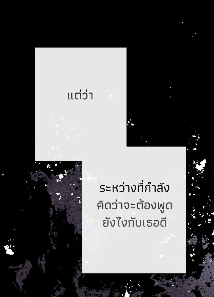 องค์ชายผู้อื้อฉาว ตอนที่ 120 รูปที่ 40