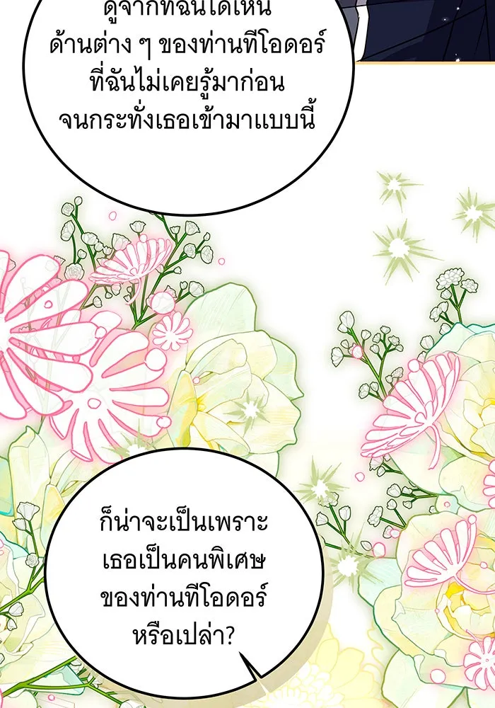 เปลี่ยนบทร้ายให้เป็นบทรัก ตอนที่ 37 รูปที่ 47