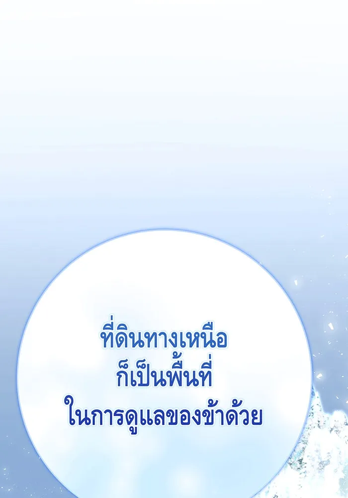 นางร้ายที่ไหนจะมีคุณธรรม ตอนที่ 150 (ตอนจบ) รูปที่ 109