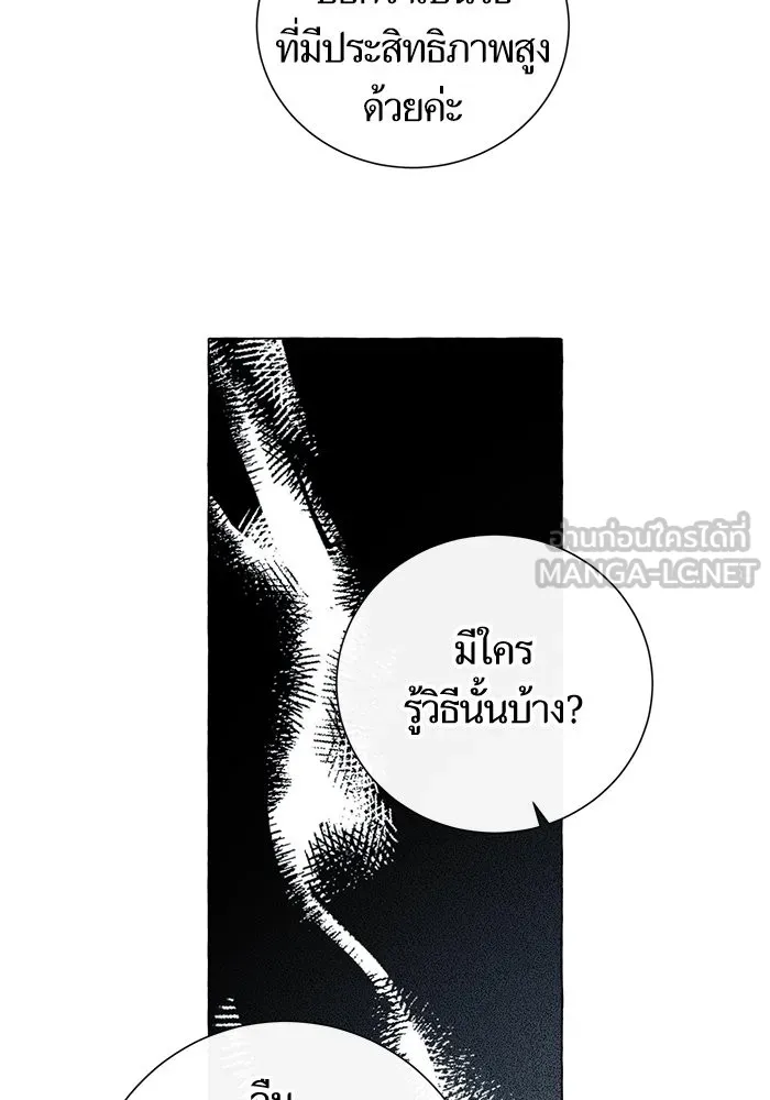 นึกว่าเป็นอิเซไคธรรมดา ตอนที่ 17 รูปที่ 90