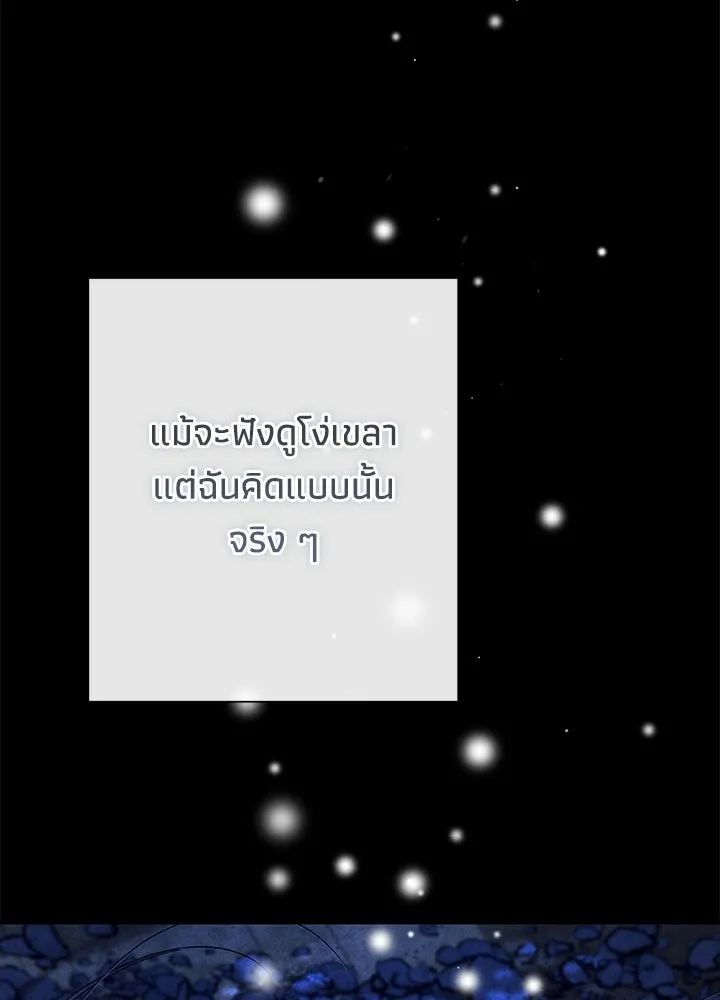 องค์ชายผู้อื้อฉาว ตอนที่ 151 รูปที่ 74