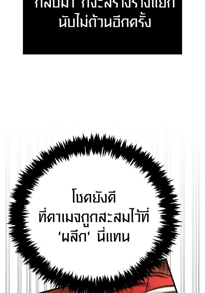 เอาชีวิตรอดในเกมฉบับคนเถื่อน ตอนที่ 126 ไทม์มิง รูปที่ 55