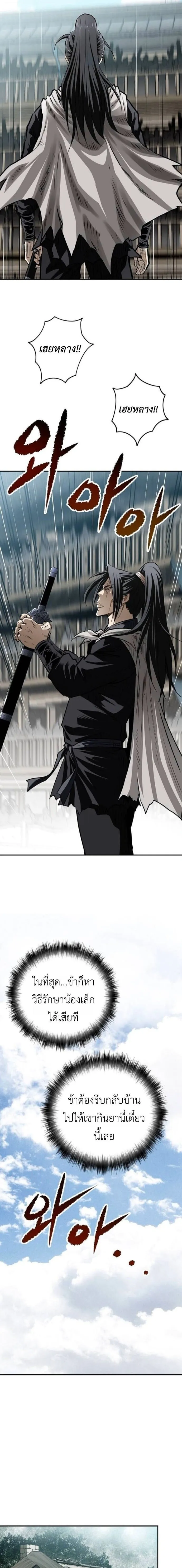 The Supreme Demonic Sword ยอดมารกระบ_ ตอนที่ ตอนที่ 24 รูปที่ 17