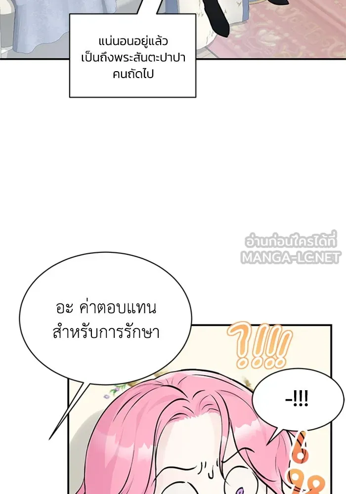 ไหนบอกว่าฉันใกล้ตาย ตอนที่ 10 รูปที่ 9