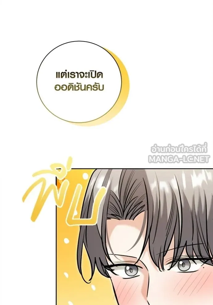 ออร่าดาราอัจฉริยะ ตอนที่ 80 รูปที่ 108