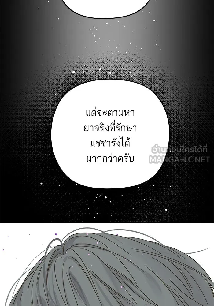 ฉันมันร้าย หรือเพราะโลกไม่น่ารัก ตอนที่ 176 รูปที่ 3