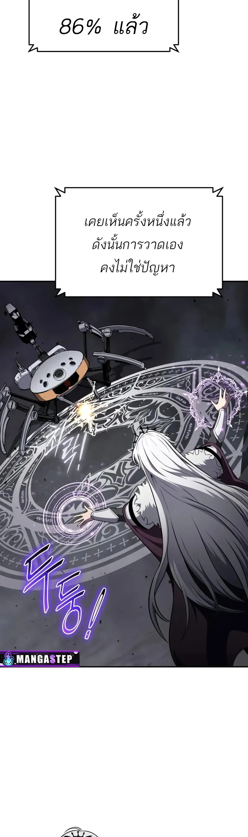 The Knight King Who Returned With a God ตอนที่ ตอนที่ 100 รูปที่ 35