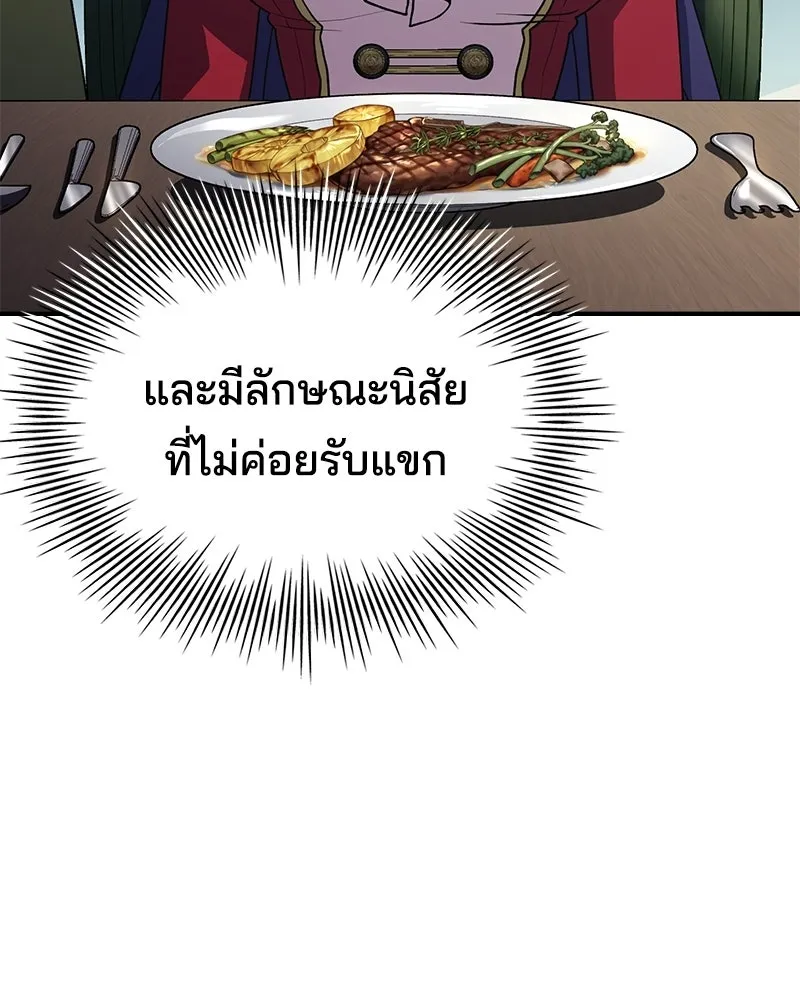เจ้าชายแผนโบราณ ตอนที่ 48 รูปที่ 146