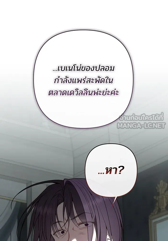 หนูน้อยทรราช ตอนที่ 130 รูปที่ 15