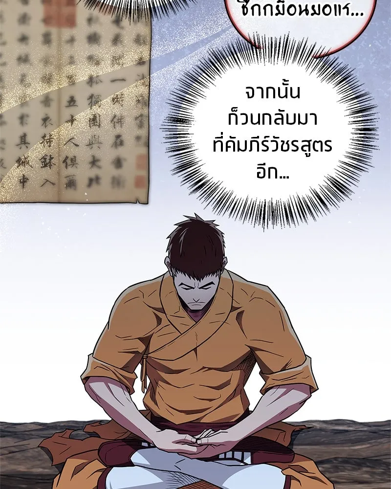 สุดยอดเทรนเนอร์แห่งยุทธภพ ตอนที่ 32 เปิดทางให้นี่เองสินะ! รูปที่ 95