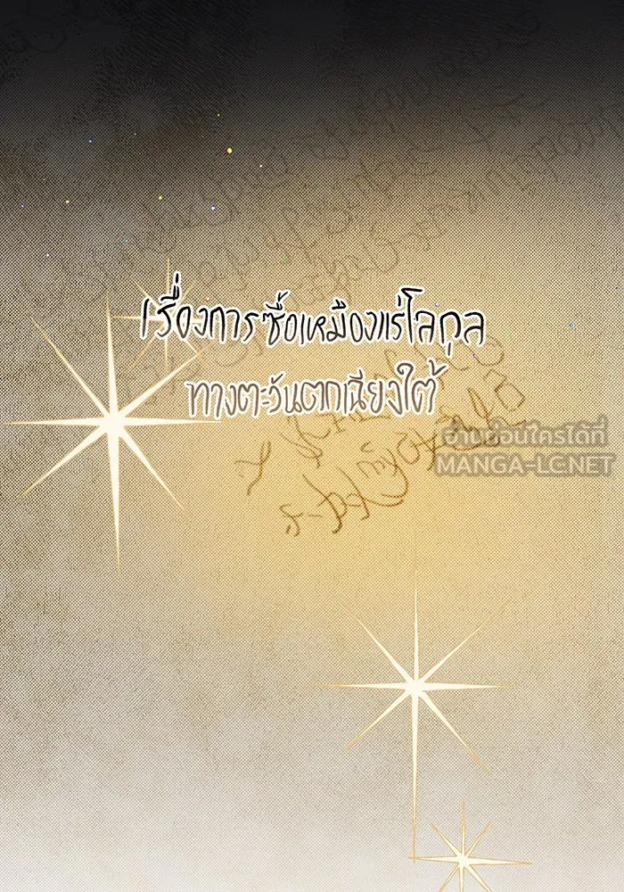 หนูน้อยทรราช ตอนที่ 27 รูปที่ 12