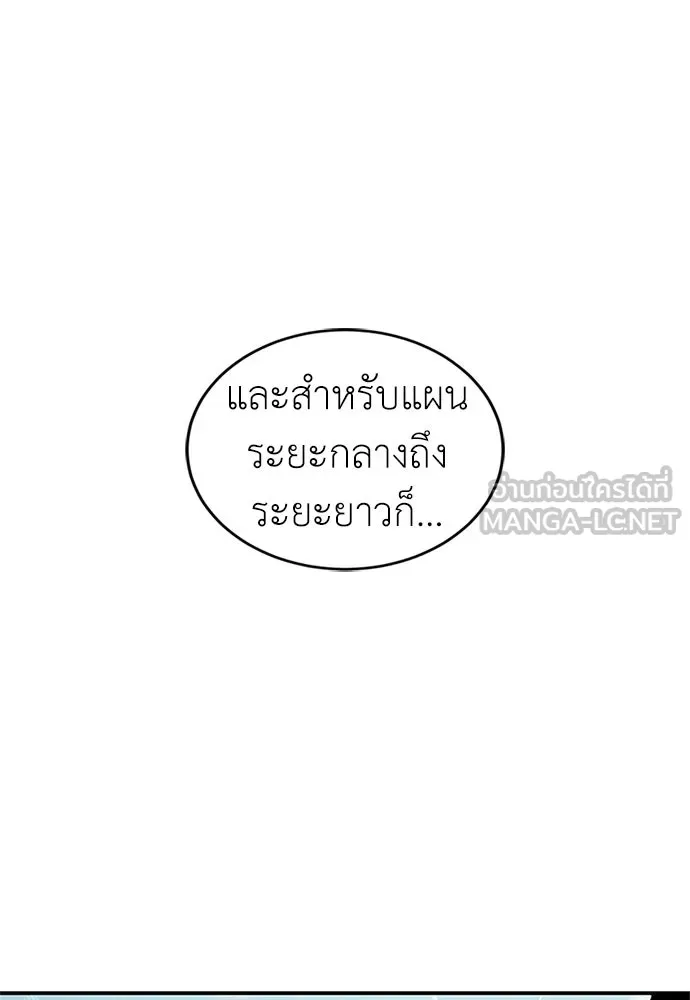 ผู้เชี่ยวชาญวันสิ้นโลก ตอนที่ 28 รูปที่ 51