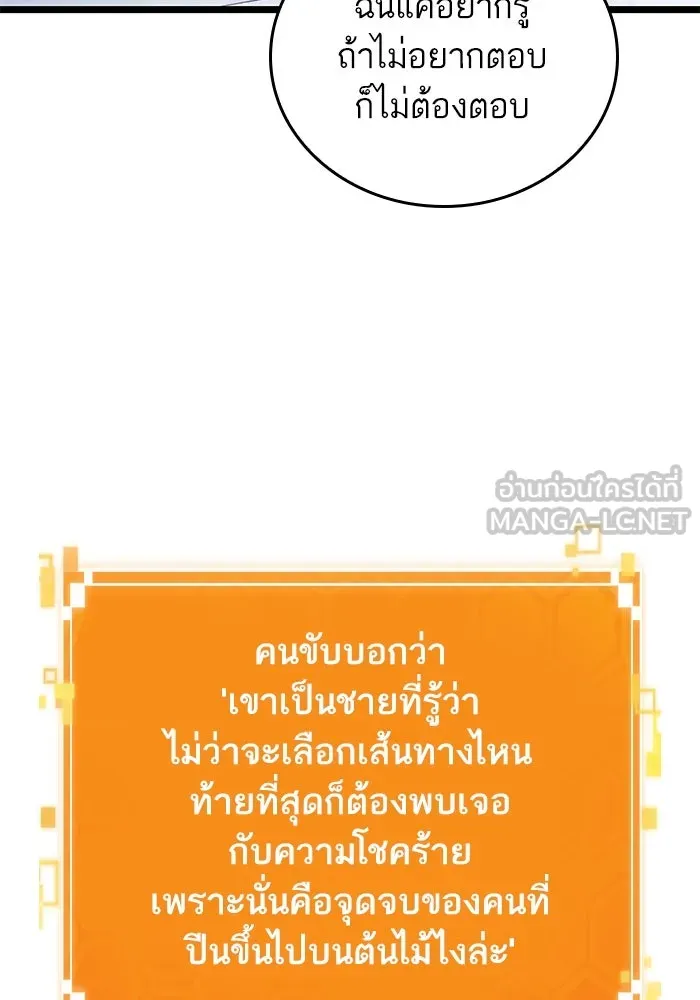 หลังวันสิ้นโลก ตอนที่ 155 รูปที่ 12