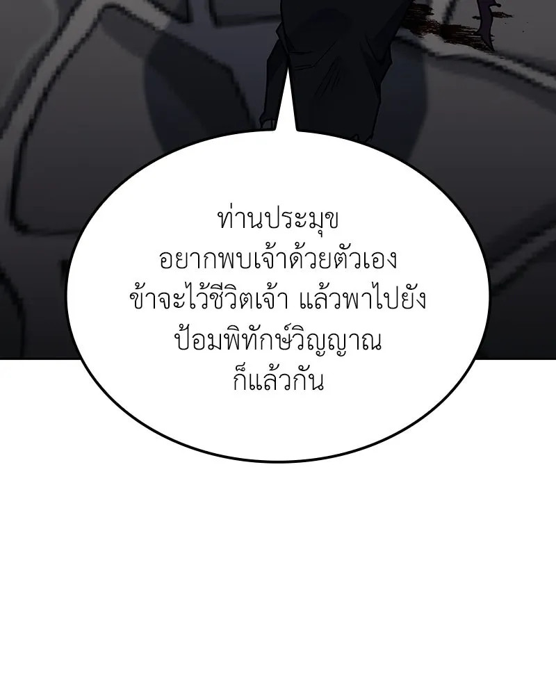 เกิดอีกทีเป็นว่าที่ประมุขลัทธิมาร ตอนที่ 136 รูปที่ 113