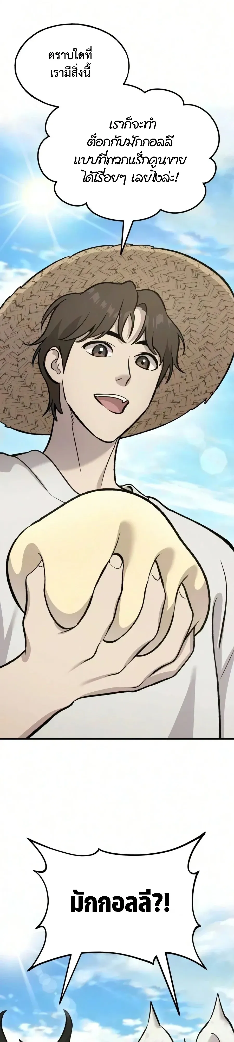 Solo Farming In The Tower ตอนที่ ตอนที่ 134 รูปที่ 27