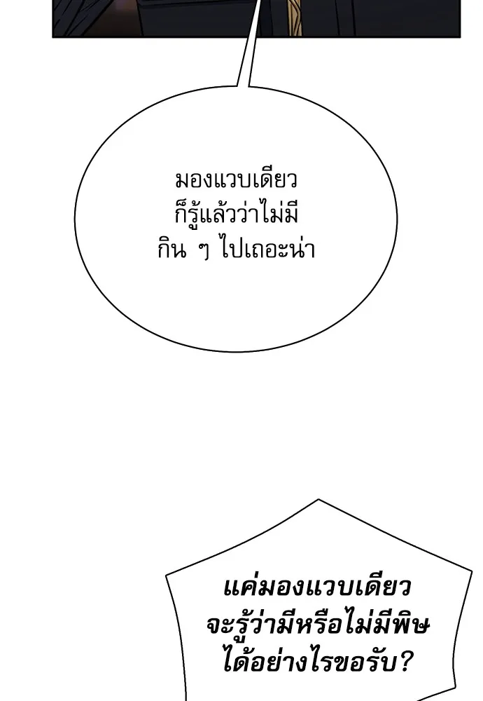 ดรูอิดแห่งสถานีโซล ตอนที่ 111 รูปที่ 37