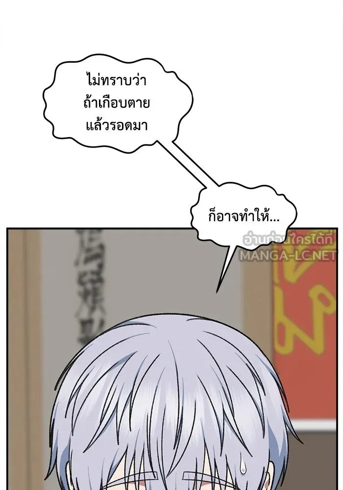 ช่วยเปลี่ยนฉันที ตอนที่ 336. ซีซัน 3 โคดกซู 8 รูปที่ 18