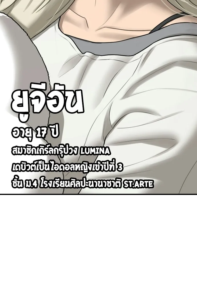 ผู้กล้าฝ่าวันสิ้นโลก ตอนที่ 54 ไอดอลสาว ยูจีอัน รูปที่ 14