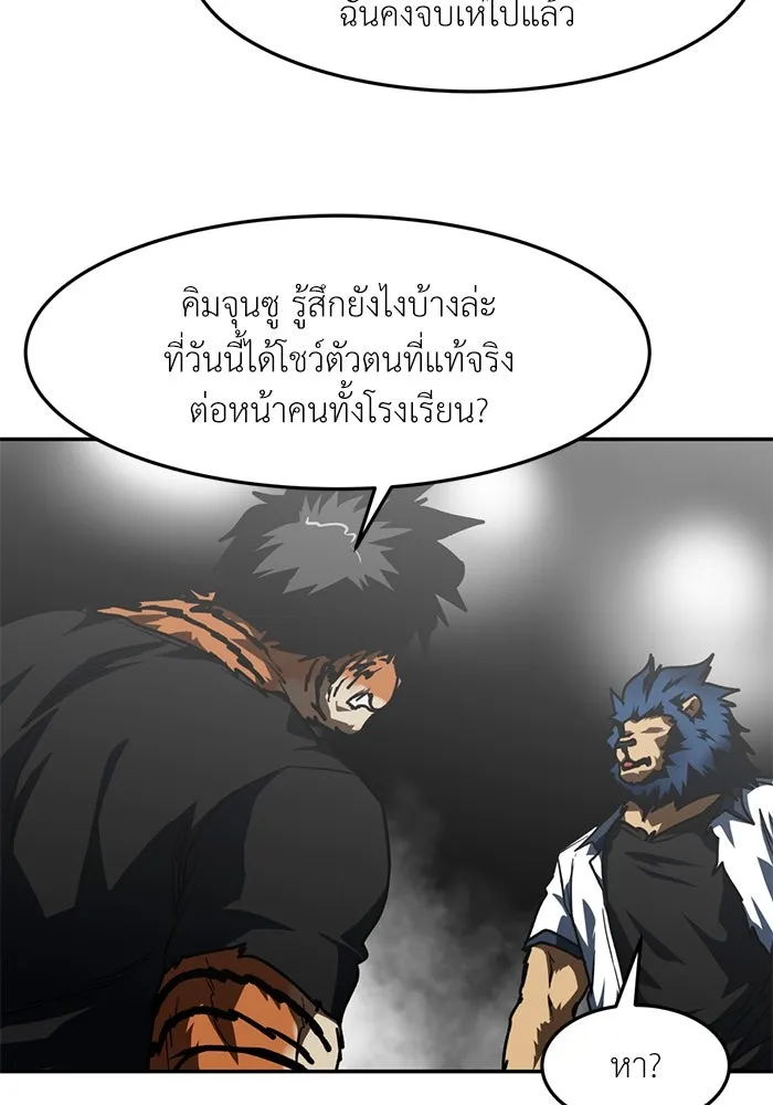 โรงเรียนสัตว์กินเนื้อ ตอนที่ 88 รูปที่ 58