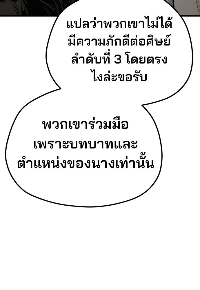 เส้นทางสู่เทพมาร ตอนที่ 112 รูปที่ 76