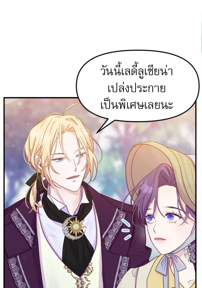 ไม่รักให้ตาย ตอนที่ 3 รูปที่ 5