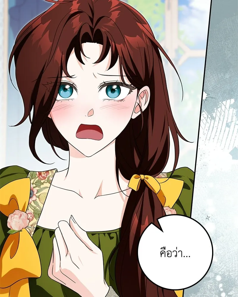 ดัชเชสเชลย ตอนที่ 42 รูปที่ 80