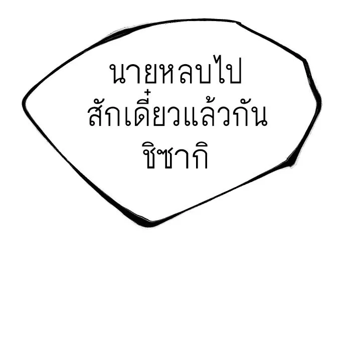 ยุคแห่งยอดมนุษย์ ตอนที่ 55 รูปที่ 11