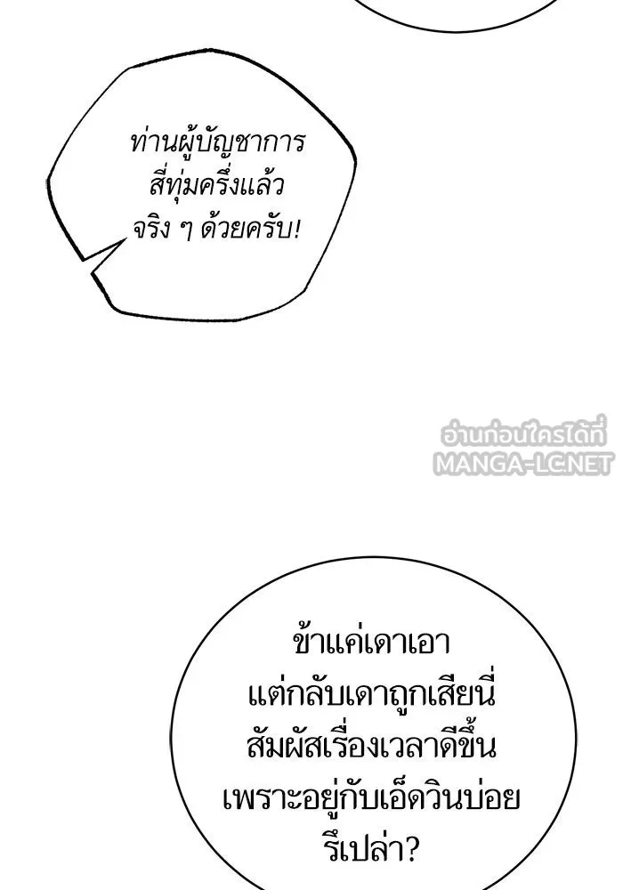 บุตรีดยุกขอไม่แต่งงานbrกับหนุ่มในฝัน ตอนที่ 46 รูปที่ 42