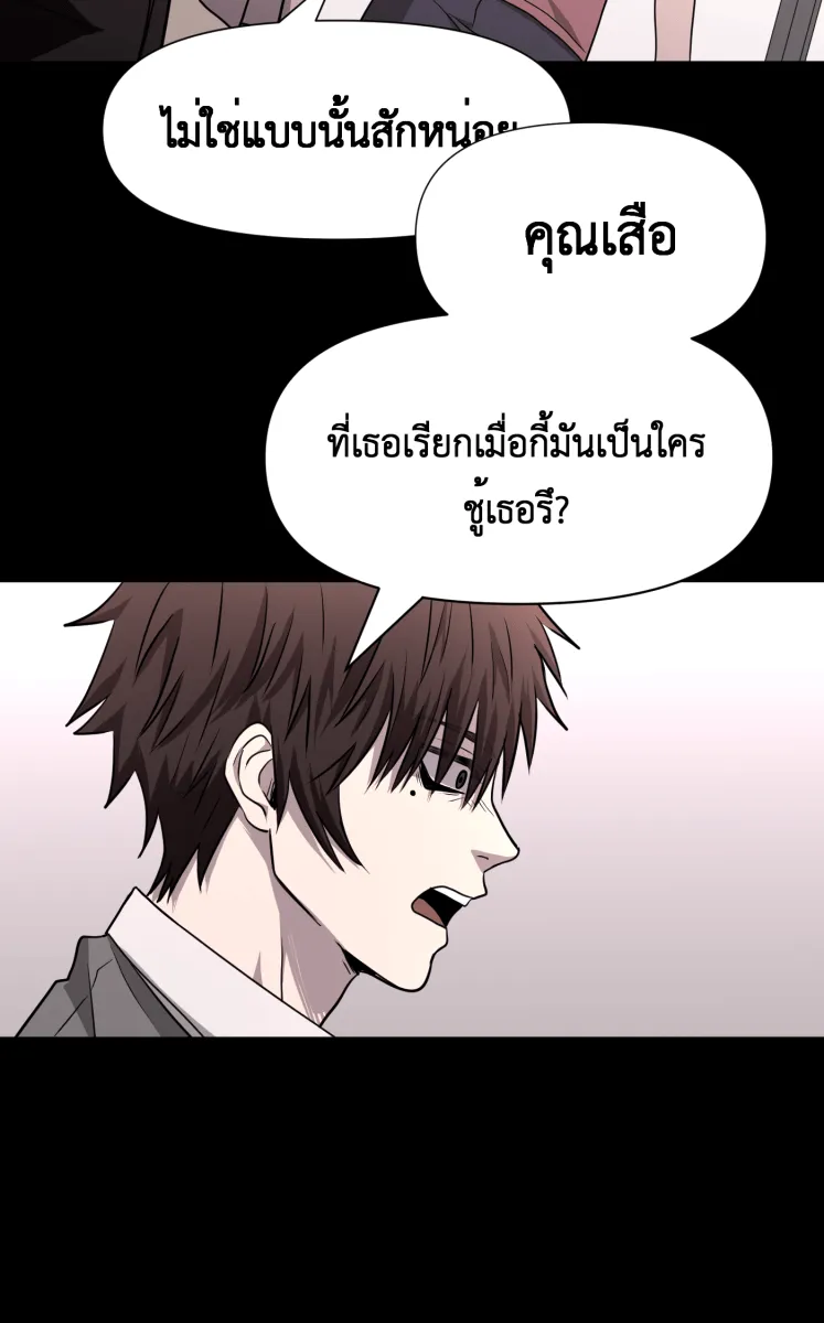 Hunter Game ตอนที่ 82  นกปีกหัก รูปที่ 5