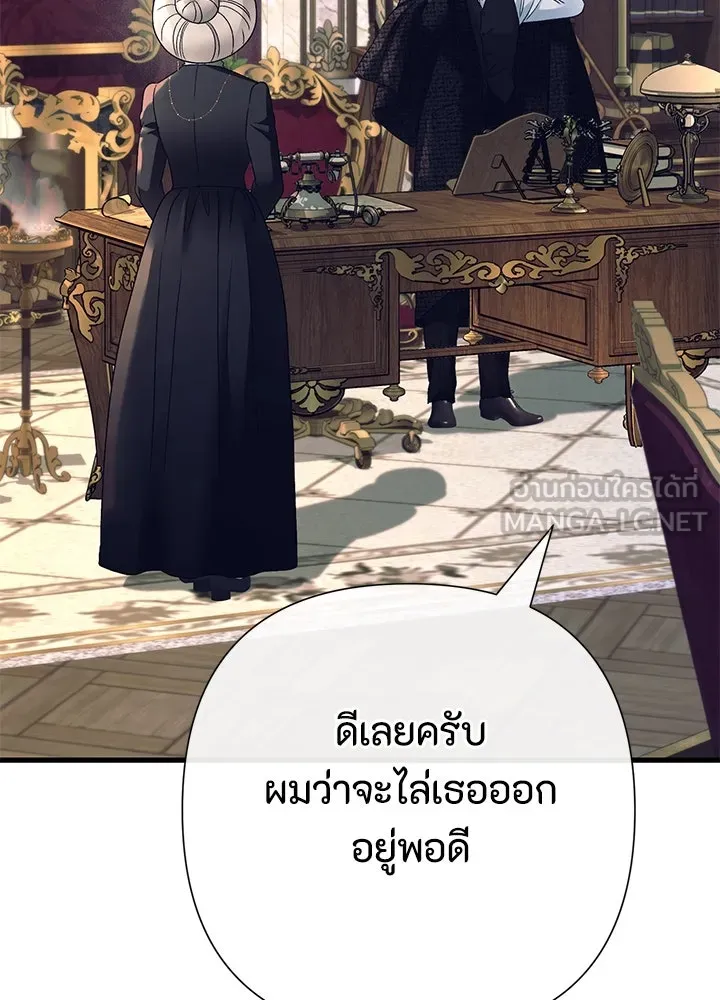องค์ชายผู้อื้อฉาว ตอนที่ 116 รูปที่ 108