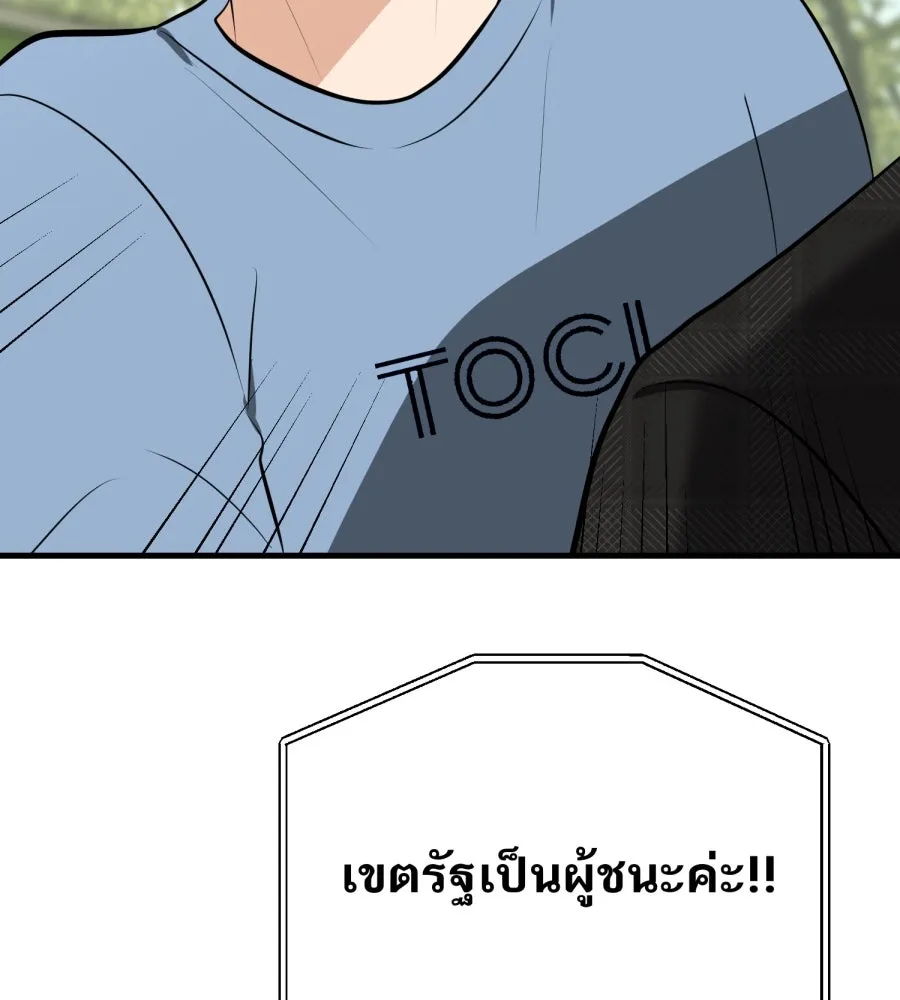 ตื่นมาอีกทีก็เป็นนายเอกไปซะแล้ว ตอนที่ 67 (ตอนพิเศษ2) รูปที่ 95