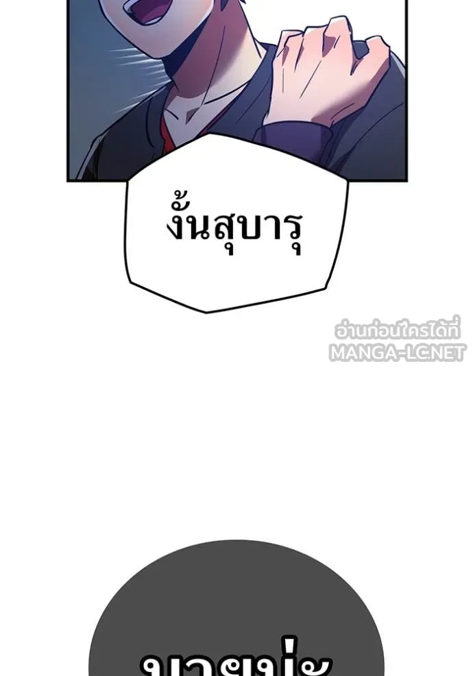 เพลเยอร์เลือดเทวะ ตอนที่ 70 รูปที่ 26