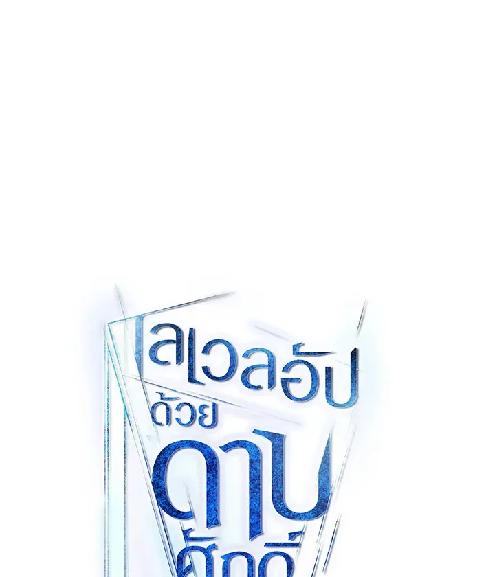 Overpowered Sword ตอนที่ ตอนที่ 140 รูปที่ 8