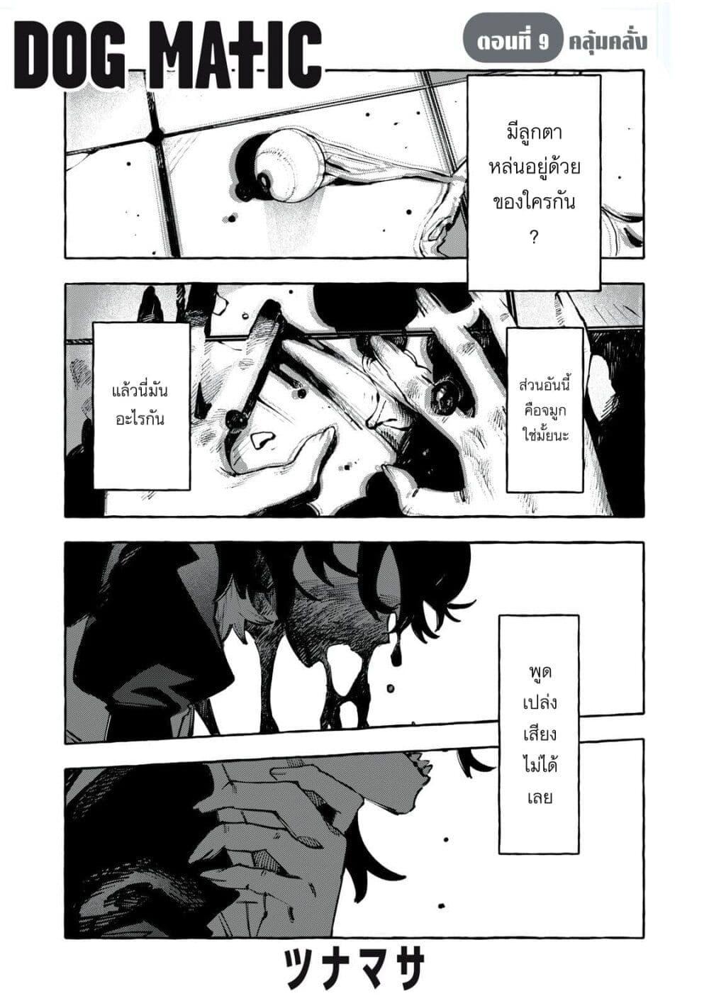 Manga-lc-com อ่านมังงะ อ่านการ์ตูน ออนไลน์ ฟรี Dog Matic ตอนที่ 1 2 3 4 5 6 7 8 9 10 11 12 13 14 ฟรี ไม่มีโฆษณา Manga-lc - อ่าน มังงะ อ่าน การ์ตูน ออนไลน์ อ่านมังงะ ฟรี