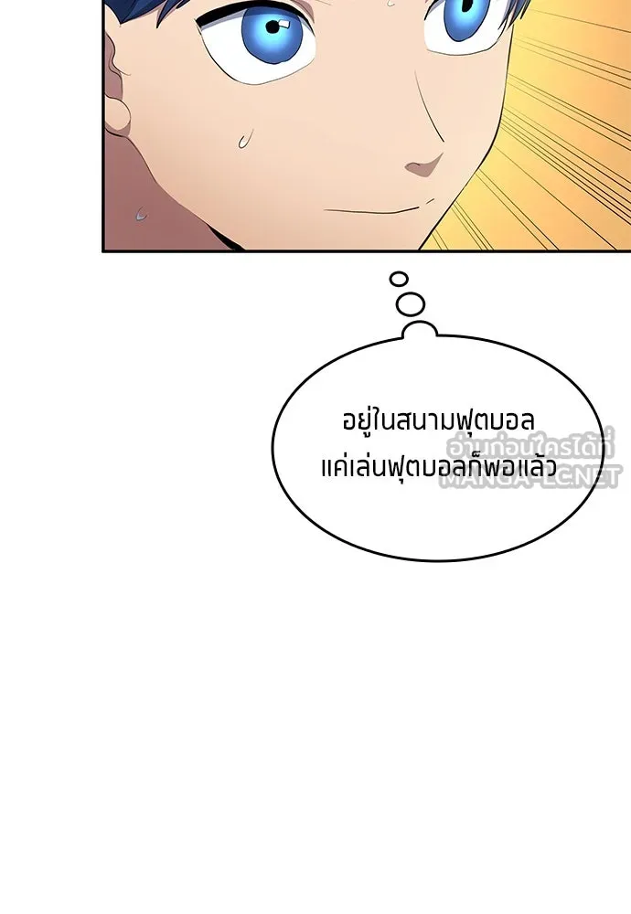 นักเตะแข้งสวรรค์ ตอนที่ 48 รูปที่ 42