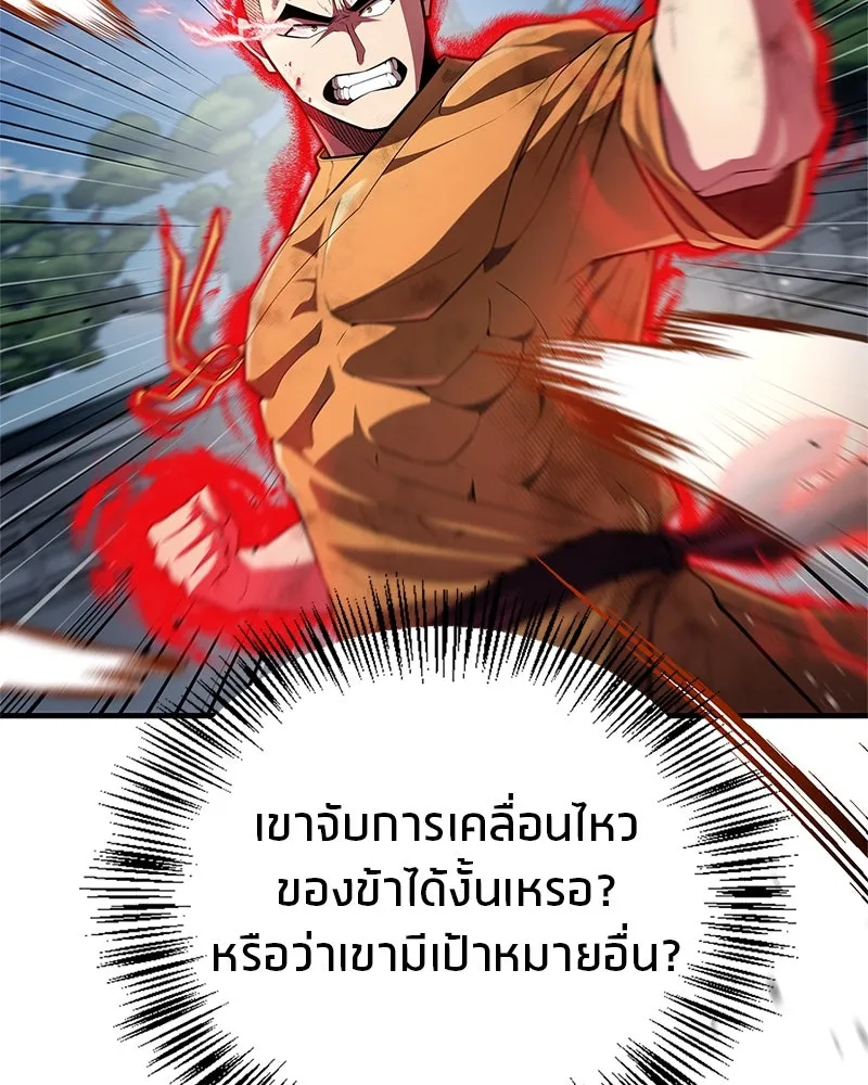 สุดยอดเทรนเนอร์แห่งยุทธภพ ตอนที่ 52 ปั้ก!!! รูปที่ 98