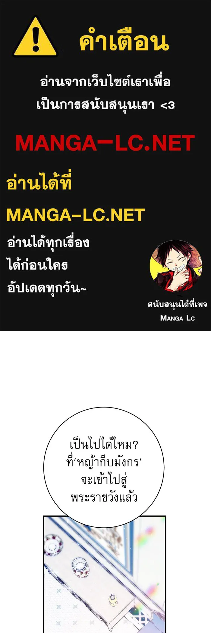 นางร้ายที่ไหนจะมีคุณธรรม ตอนที่ 19 รูปที่ 1