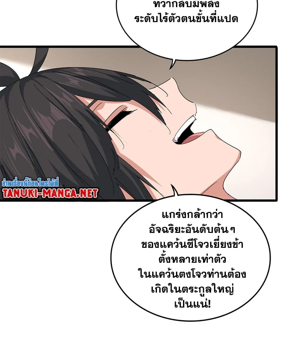 Magic Emperor ราชาจอมเวทย_ ตอนที่ ตอนที่ 882 รูปที่ 31